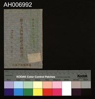 明治四十三年六月十七日第十五回始政紀念明信片藏品圖，第3張